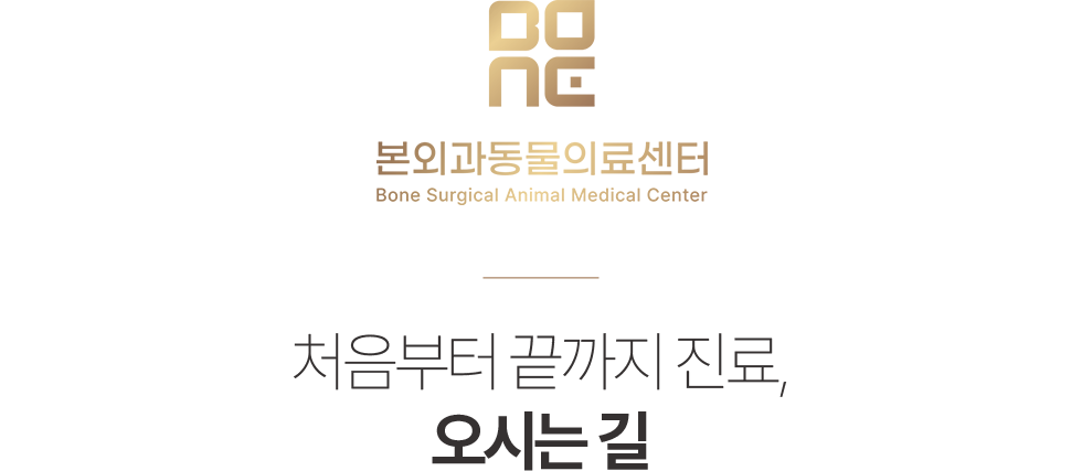 t본외과동물의료센터 오시는길