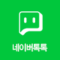 네이버 톡톡