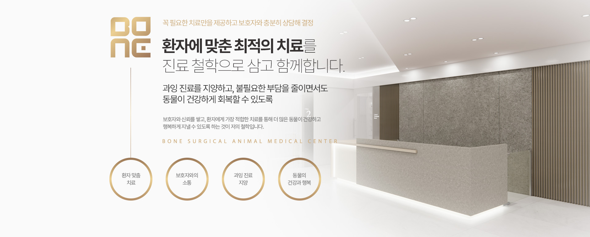 환자에 맞춘 최적의 치료를 진료 철학으로 삼고 함께합니다.